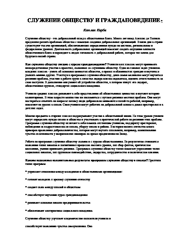 Обложка для материала СЛУЖЕНИЕ ОБЩЕСТВУ