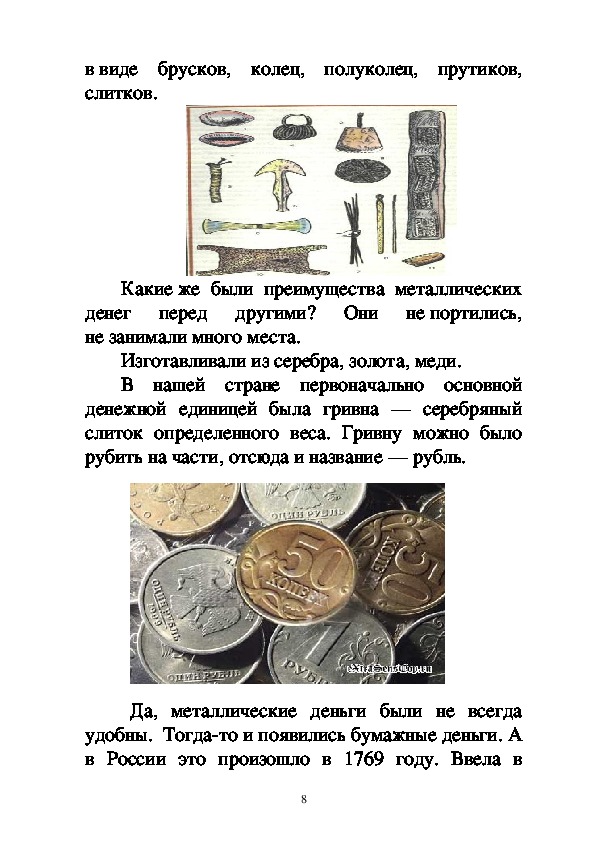 Деньги были изобретены в далекой древности