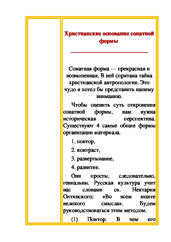 Обложка для материала Статья:Христианские основания сонатной формы