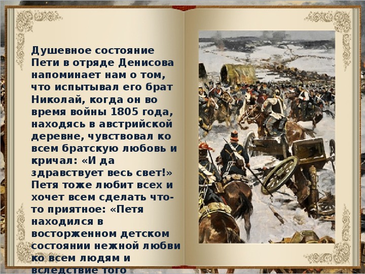 Кто предложил план партизанской войны в романе война