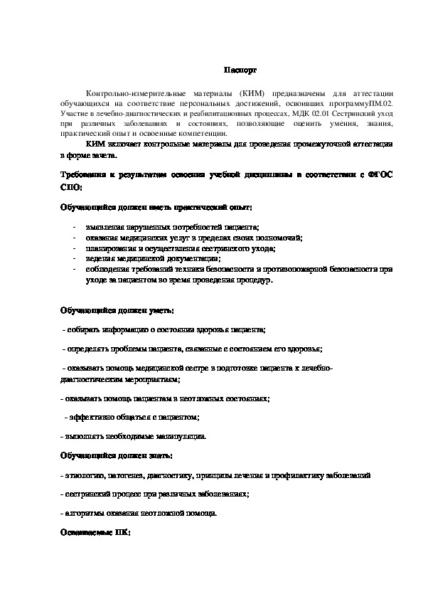 Дифференцированный зачет мдк. Зачёт по учебной практике. Дифференциальный зачет по учебной практике. Диф зачет по учебной практике что это. Контрольно-измерительные учебная практика.