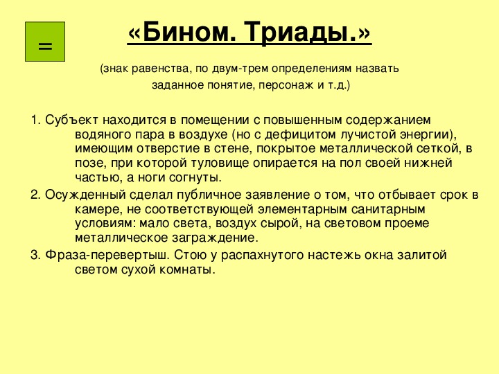 Триада это что простыми словами. Триада значение. Триада символ. Триада обозначение слова. Триада символ значение.