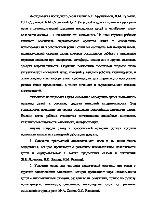 Реферат: Исследование эмоционального благополучия детей дошкольного возраста