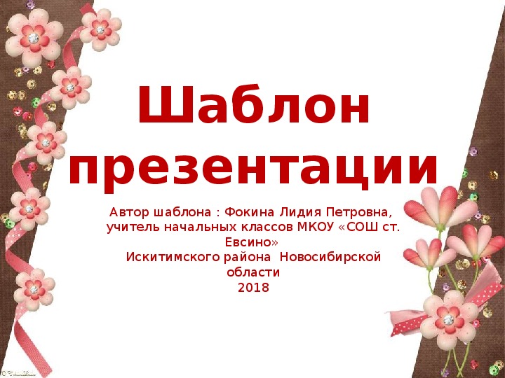 Обложка для материала Шаблон для создания презентаций "Цветочный рай"