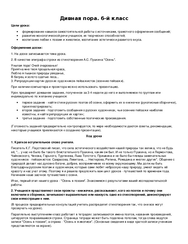 Обложка для материала Дивная пора. 6-й класс