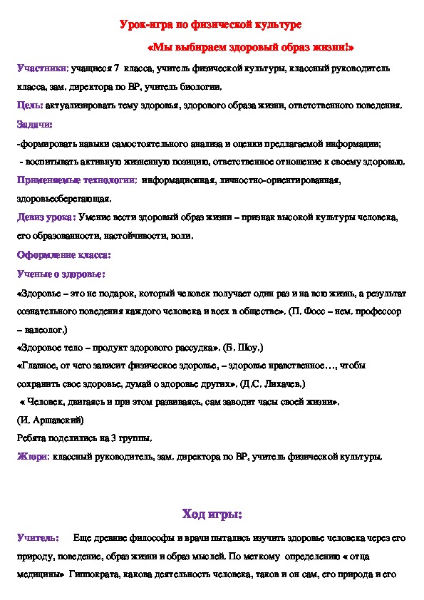 Обложка для материала «Мы выбираем здоровый образ жизни!»