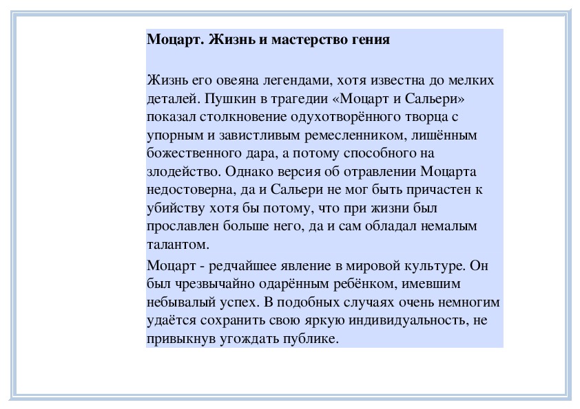 Обложка для материала Урок: Жизнь и творчество Моцарта