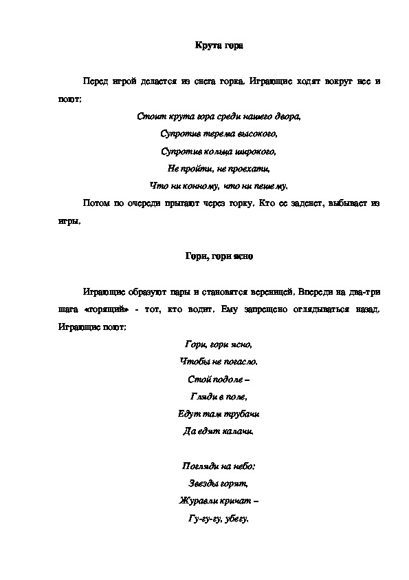Обложка для материала Игра "Крута гора"