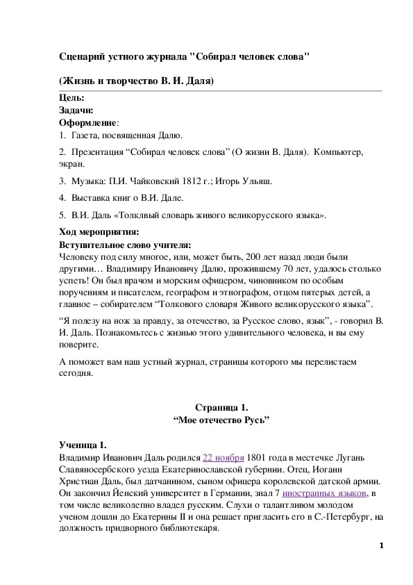 Обложка для материала Устаревшие слова в системе русского языка