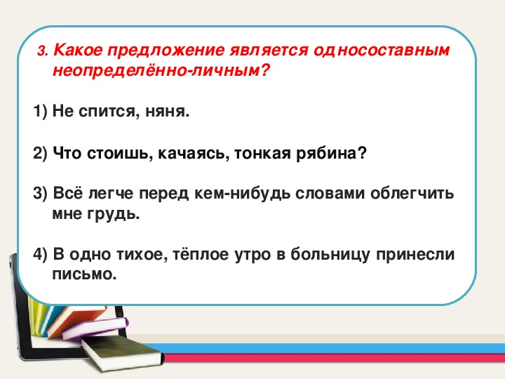 Предложение 1 просто односоставное