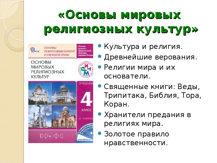 Презентация к родительскому собранию в 3 классе по выбору модуля орксэ