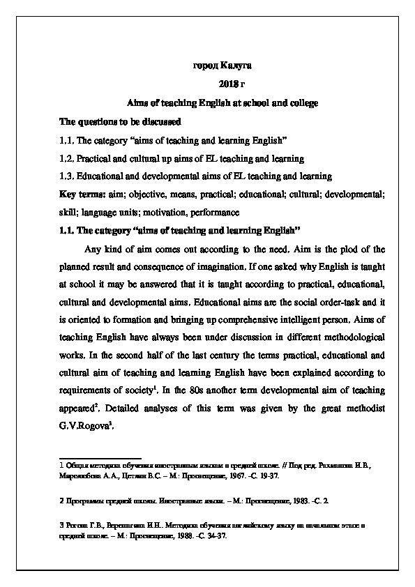 Статья на тему: "Цели преподавания английского языка в школе".