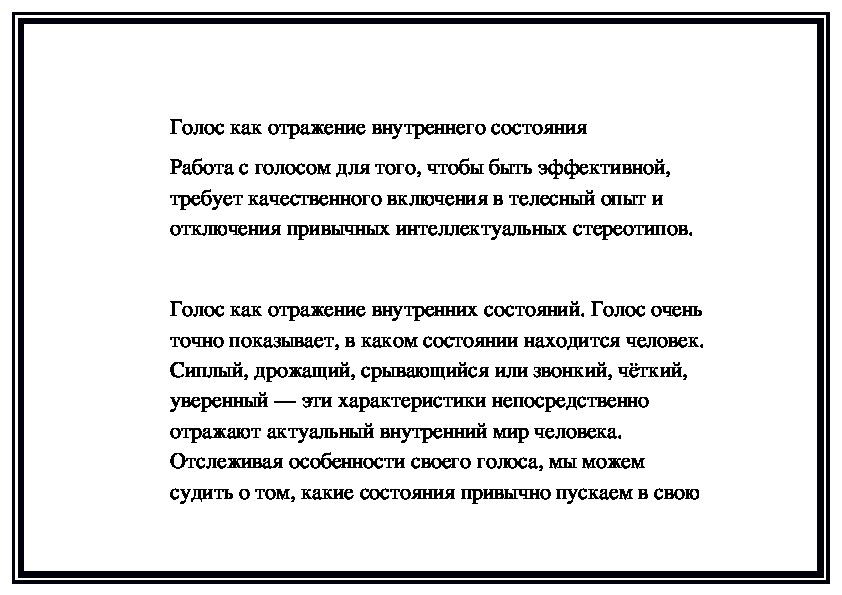 Обложка для материала Голос как отражение внутреннего состояния