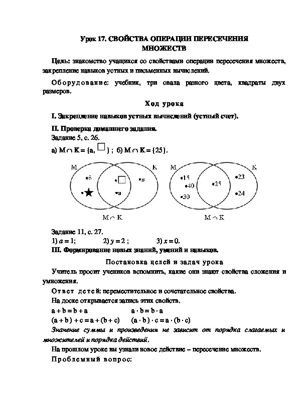 Свойства пересечения. Пересечение и объединение множеств 3 класс Петерсон. Пересечение множеств 3 класс Петерсон. Пересечение множеств 3 класс. Петерсон 3 класс математика пересечение множеств задача.