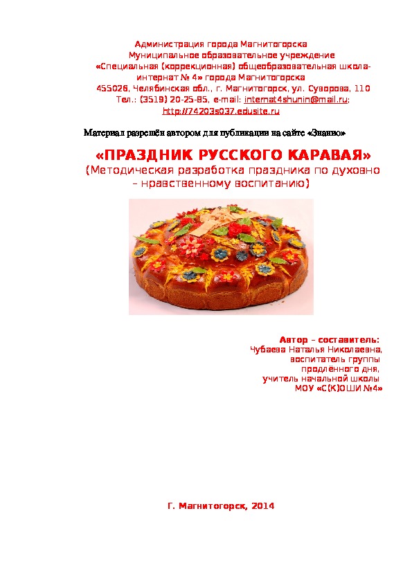 Обложка для материала "Праздник русского каравая"