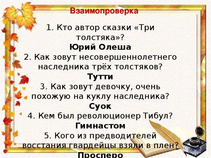 План произведения три толстяка