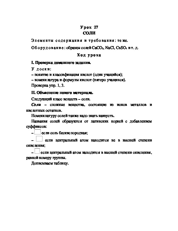 Обложка для материала СОЛИ
