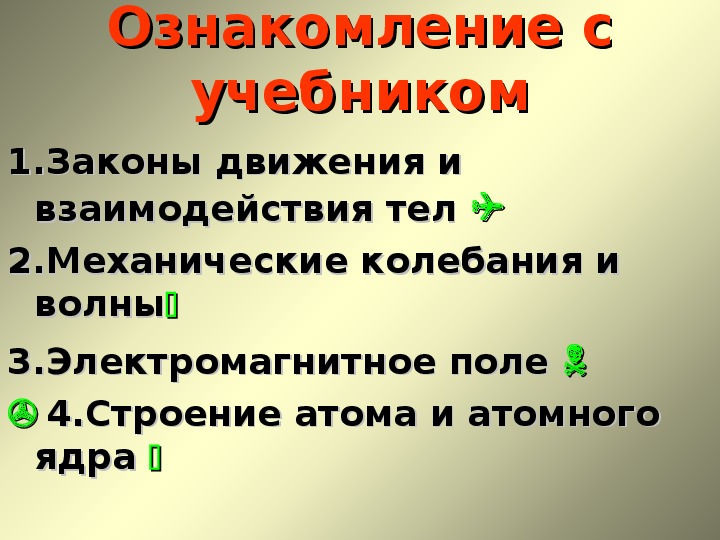 Законы механического движения 9 класс презентация