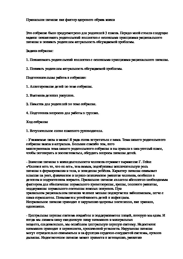 Обложка для материала Правильное питание как фактор здорового образа жизни