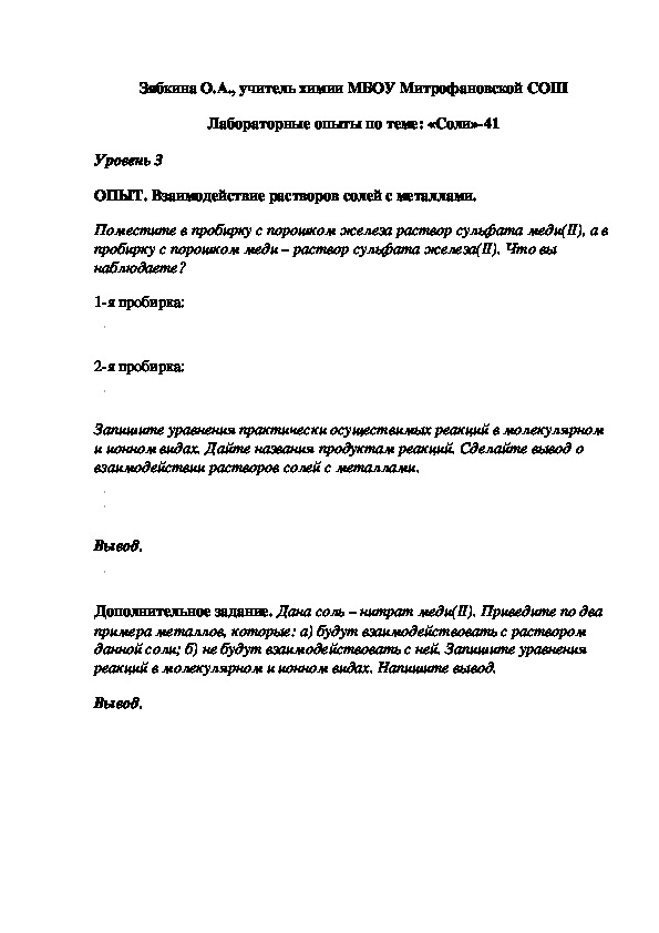 Обложка для материала Лабораторные опыты по теме: «Соли»-41