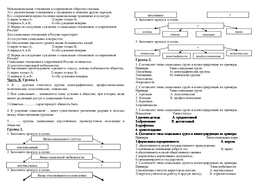 Разделы обществознания 10 класс. Тестовые задания по обществознанию 9 класс. Разделы обществознания 9 класс. Группы прав Обществознание 9 класс. Обществознание 9. Клаас об2290603.