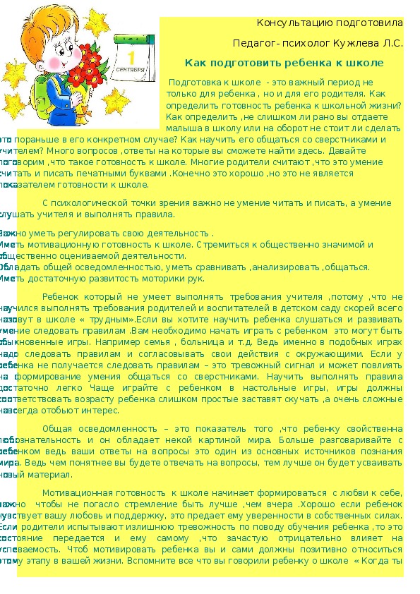 Обложка для материала консультация для родителей - как подготовить ребёнка к школе