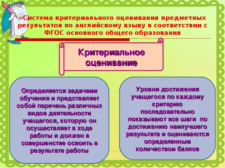 Особенности оценки предметных результатов обучающихся. Предметные Результаты английский язык. Дифференцированная оценка предметных результатов обучения. Предметно оценочная речь это.