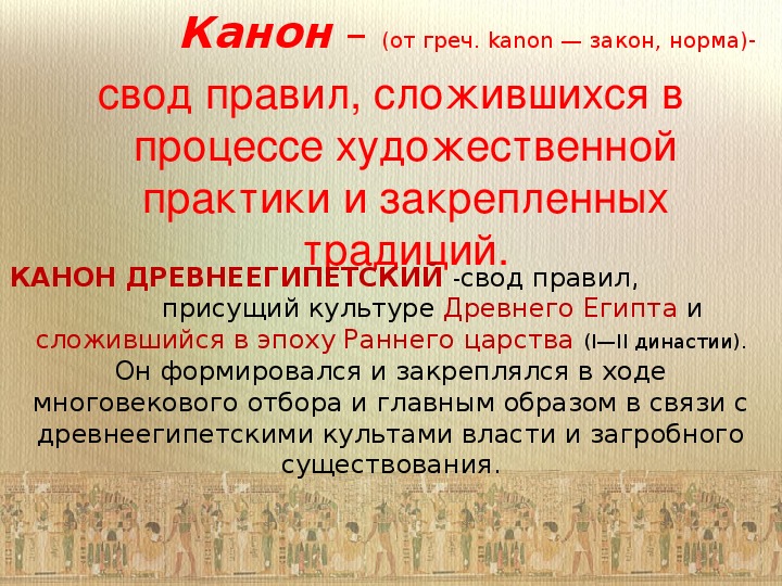 Что значит канон