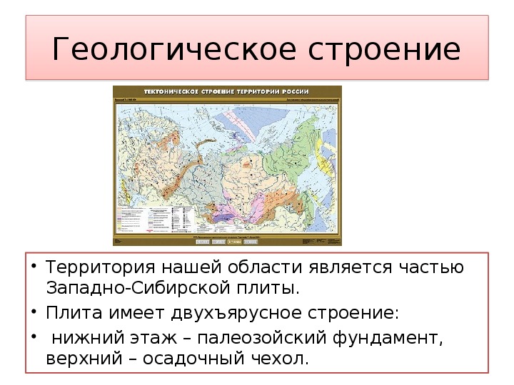 Презентация по географическому краеведению на тему "Геологическое строение. Рельеф. Полезные ископаемые Курганской области" (8 класс, географическое краеведение)