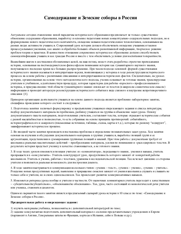 Обложка для материала Самодержавие и Земские соборы в России