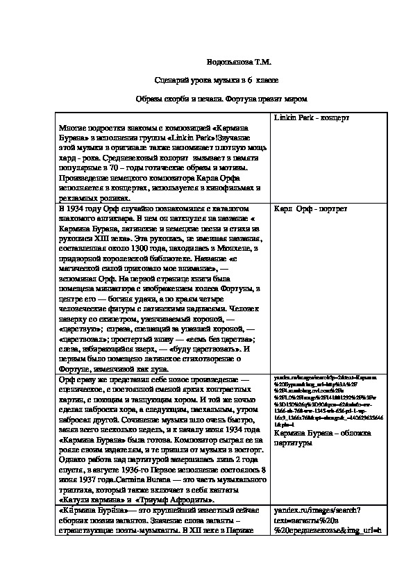 Разработка урока   " Образы скорби и печали. Фортуна правит миром"