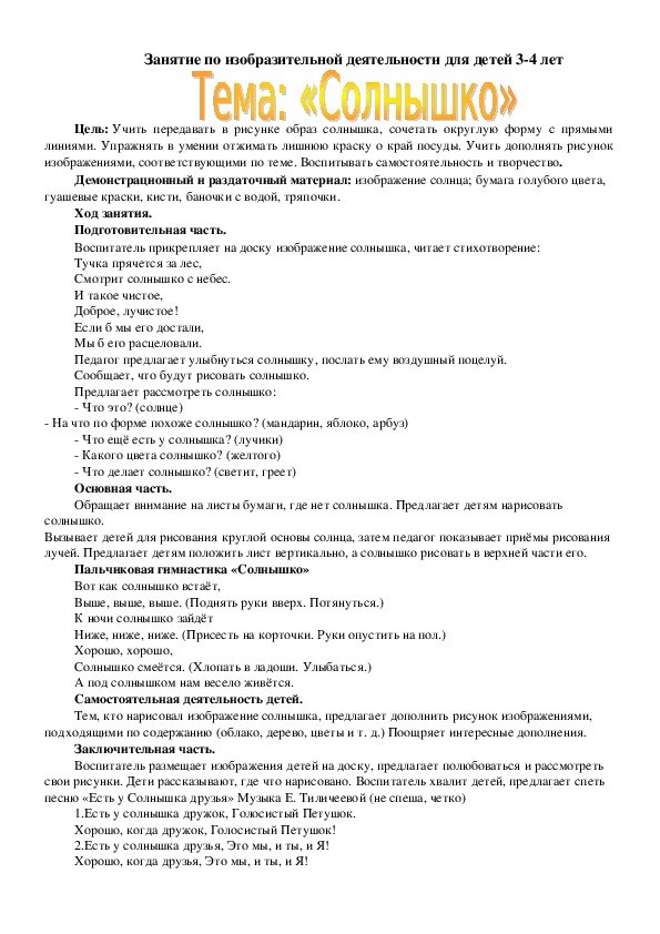 Обложка для материала Занятие по изобразительной деятельности "СОЛНЫШКО"