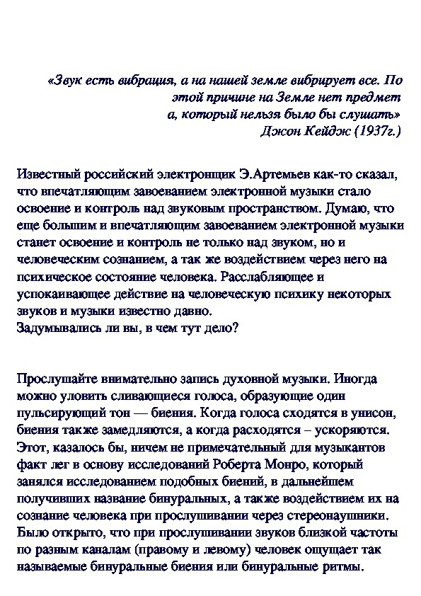 Обложка для материала Бинуральные биения