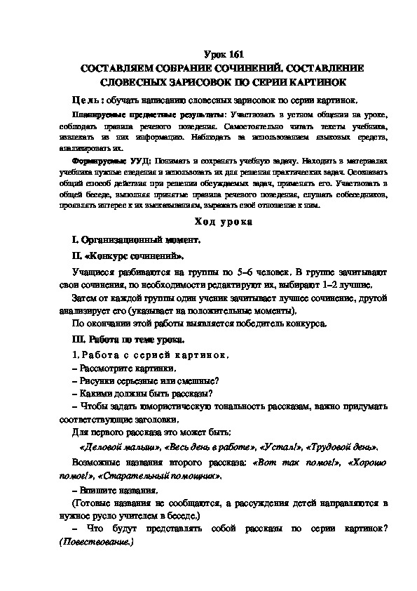 Сочинение по серии картинок 4 класс презентация