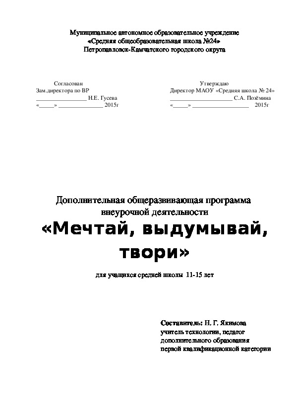 Дополнительная общеразвивающая программа  внеурочной деятельности «Школа юного дизайнера» для учащихся средней школы  11-15 лет