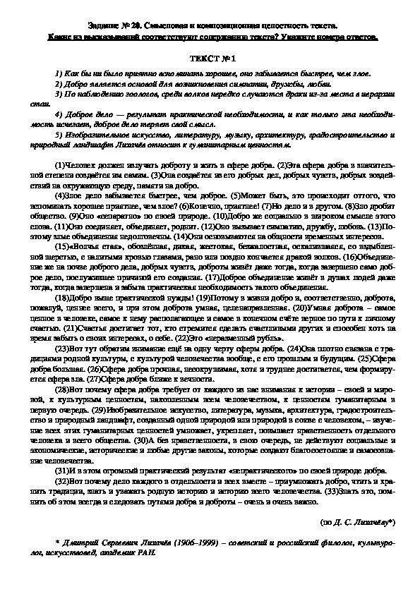 Обложка для материала Тренировочные задания для подготовки к ЕГЭ по русскому языку "Смысловая и композиционная целостность текста" (Задание № 20)