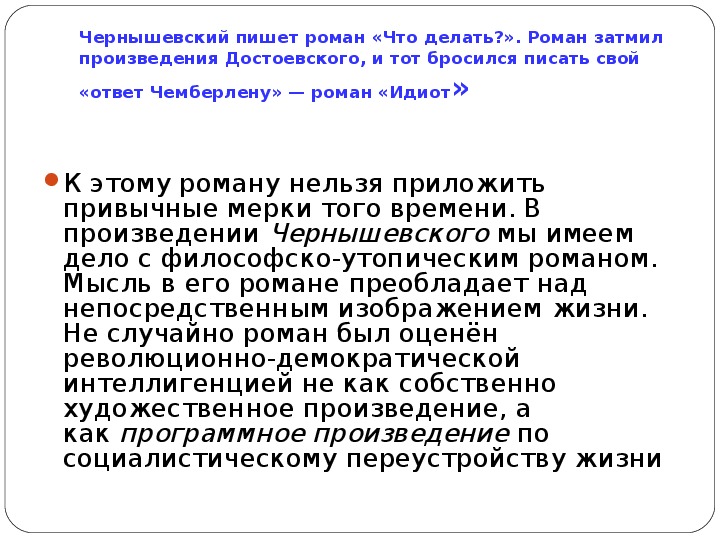 Что делать краткое содержание чернышевский по главам