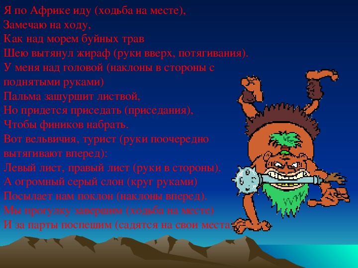 Подготовьте сообщение об одном из путешественников или исследователей африки по плану