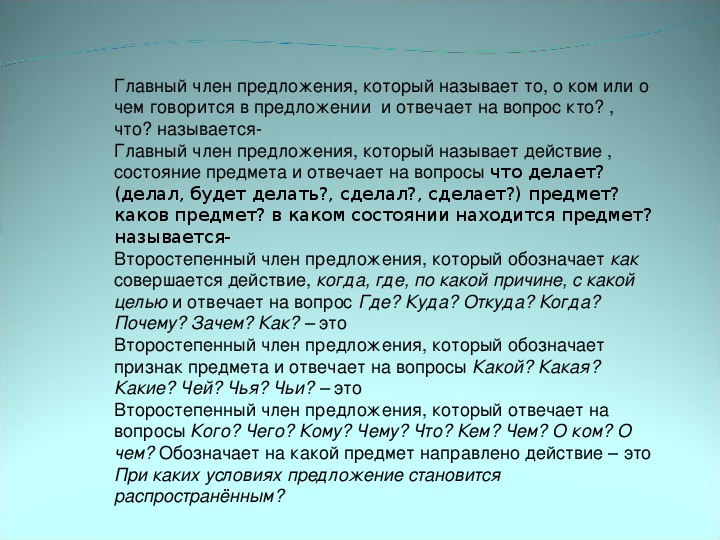 Обложка для материала Презентация по русскому языку на тему "Однородные члены предложения" (3 класс, русский язык)