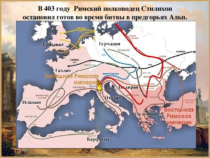 История 5 класс взятие рима варварами презентация