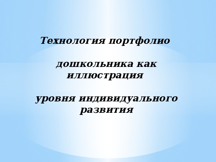 Презентация по технологии портфолио