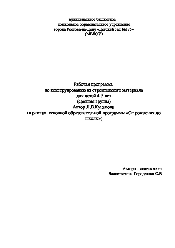 Обложка для материала Рабочие программы по образовательным областям в средней группе детского сада по программе "От рождения до школы"