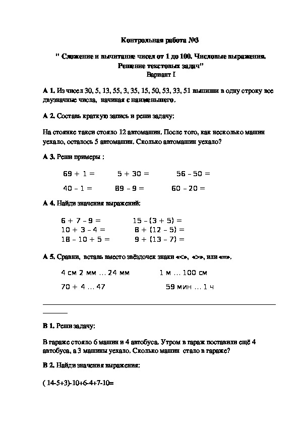 Контрольная работа №3 по математике (2 класс)