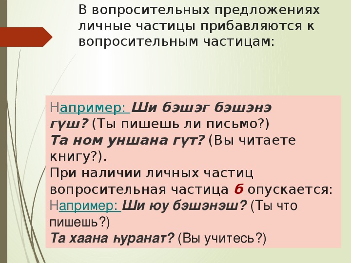 Разве предложение. Предложения с вопросительными частицами. Вопросительные частицы примеры.