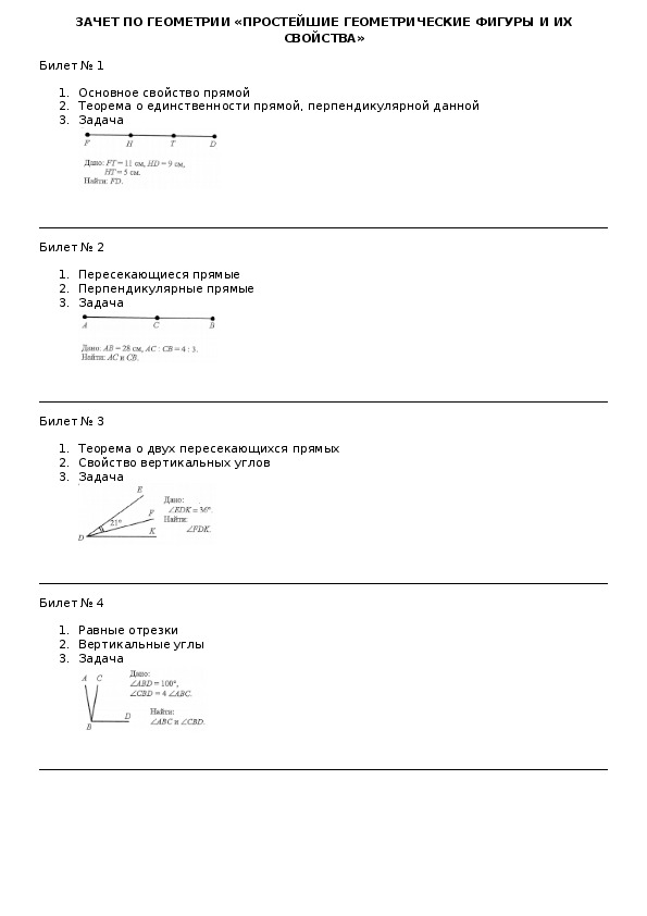 Контрольная по геометрии простейшие геометрические фигуры