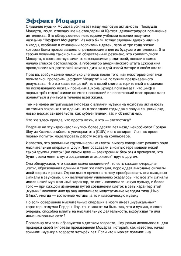 Обложка для материала Беседа "Эффект Моцарта"