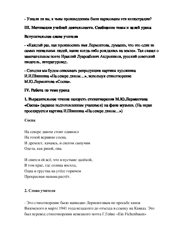 Сочинение по картине на севере диком 9. Сочинение на тему на севере диком 9 класс.