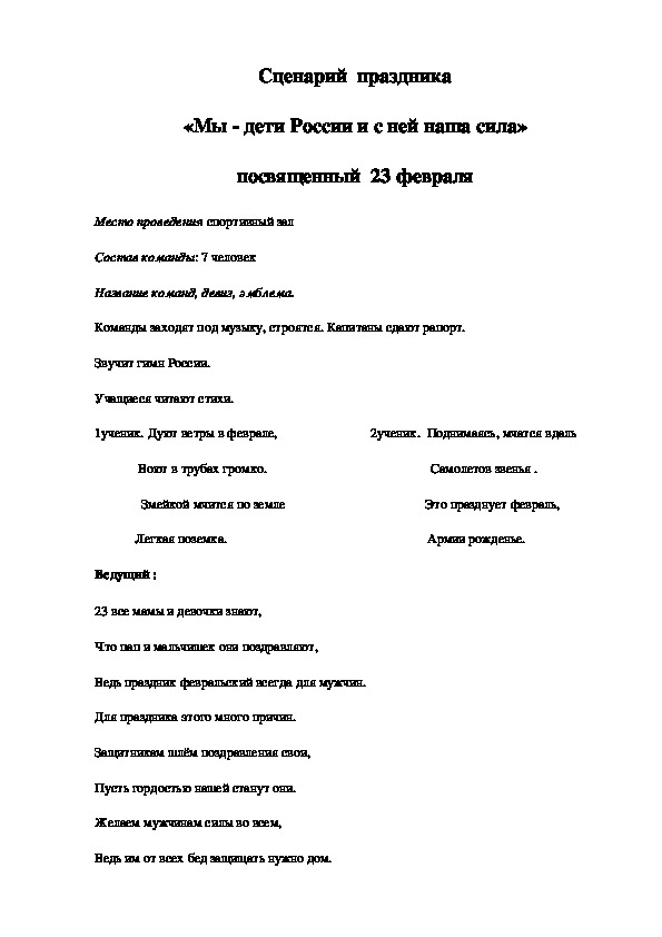 Обложка для материала Мы - дети России и с ней наша сила