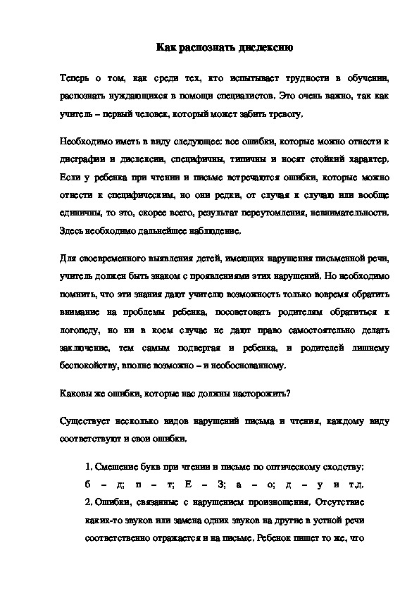 Обложка для материала Как распознать дислексию