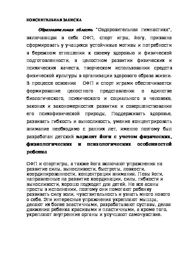 Обложка для материала Программа. ОФП + йога